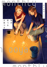 画像をギャラリービューアに読み込む, #ヨドカワ #毎月庭つき大家つき３
