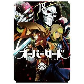 ＃丸山くがね ＃オーバーロード　１８ ﾏﾙﾔﾏｸｶﾞﾈ :9784041135013