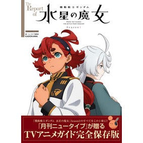 機動戦士ガンダム水星の魔女Ｓｅａｓｏｎ１