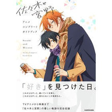 画像をギャラリービューアに読み込む, 佐々木と宮野　アニメコンプリートガイドブ
