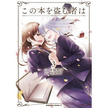 画像をギャラリービューアに読み込む, ＃深緑野分 ＃この本を盗む者は　３ ﾌｶﾐﾄﾞﾘﾉﾜｷ KADOKAWA この本を盗む者は (3) (角川コミックス・エース) : dark green field The person who steals this book is 3 :9784041135112
