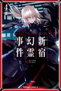 #佐々木少年 #新宿幻霊事件４Ｆａｔｅ／ＧｒａｎｄＯ