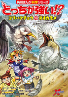 #スライウム #どっちが強い！？コブハクチョウＶＳオオカ :9784041135365