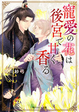 画像をギャラリービューアに読み込む, #市川紗弓 #寵愛の花は後宮で甘く香る
