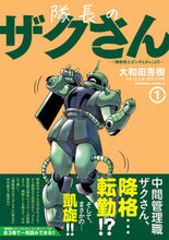 画像をギャラリービューアに読み込む, #大和田秀樹 #隊長のザクさん１
