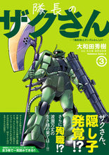 画像をギャラリービューアに読み込む, #大和田秀樹 #隊長のザクさん３
