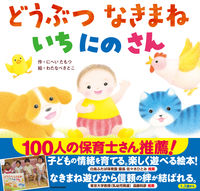 画像をギャラリービューアに読み込む, どうぶつなきまねいちにのさん にへいたもつ ﾆﾍｲﾀﾓﾂ KADOKAWA :9784041136010

