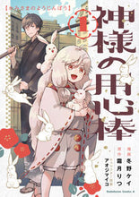 画像をギャラリービューアに読み込む, #冬野ケイ #神様の用心棒１ :9784041136096
