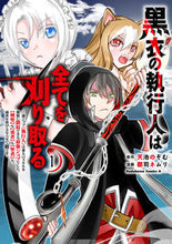 画像をギャラリービューアに読み込む, #天池のぞむ #黒衣の執行人は全てを刈り取る１
