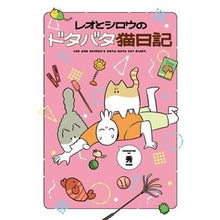 画像をギャラリービューアに読み込む, レオとシロウのドタバタ猫日記

