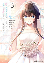画像をギャラリービューアに読み込む, #雪仁 #隣のクーデレラを甘やかしたら、ウチの３
