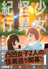 画像をギャラリービューアに読み込む, #牧野康平 #少女怪異紀行１
