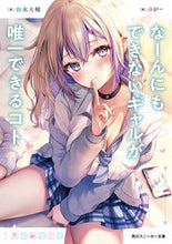 画像をギャラリービューアに読み込む, #鈴木大輔 #なーんにもできないギャルが唯一できるコト
