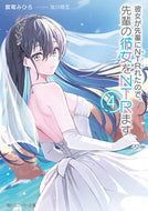 #震電みひろ #彼女が先輩にＮＴＲれたので、先輩の彼４