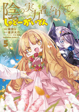 画像をギャラリービューアに読み込む, #瀬田Ｕ #陰の実力者になりたくて！しゃどーが５
