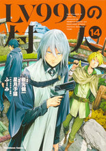 画像をギャラリービューアに読み込む, #岩元健一 #ＬＶ９９９の村人１４ :9784041136904
