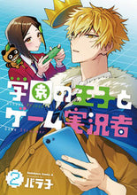 画像をギャラリービューアに読み込む, #バラ子 #学園の王子とゲーム実況者２
