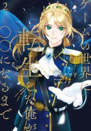 #藤原チワ子 #ゲームの世界に転生した俺が○○になる２
