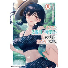 画像をギャラリービューアに読み込む, ＃たかた ＃クラスで２番目に可愛い女の子と友だち　５ ﾀｶﾀ KADOKAWA クラスで2番目に可愛い女の子と友だちになった5 (角川スニーカー文庫) : Takata Friends with the second cutest girl in class 5 :9784041137321
