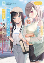 画像をギャラリービューアに読み込む, #ナナシまる #マッチングアプリで元恋人と再会した。３
