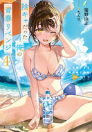 #慶野由志 #陰キャだった俺の青春リベンジ４