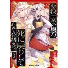 画像をギャラリービューアに読み込む, ＃鏡 ＃悪役一家の奥方、死に戻りして心を入れ　３ ｶｶﾞﾐ KADOKAWA 悪役一家の奥方、死に戻りして心を入れ替える。 (3) (角川コミックス・エース) : mirror The wife of the villain's family returns to : mirror The wife of the villain :9784041138083
