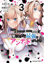 画像をギャラリービューアに読み込む, #九頭七尾 #ただの屍のようだと言われて幾星霜、気３
