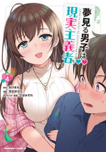 画像をギャラリービューアに読み込む, 夢見る男子は現実主義者　４ おけまる ｵｹﾏﾙ KADOKAWA :9784041138212
