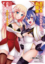 画像をギャラリービューアに読み込む, #ざっぽん #真の仲間になれなかったお姫様は、辺境２
