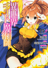 画像をギャラリービューアに読み込む, #内田健 #異世界チート魔術師１５
