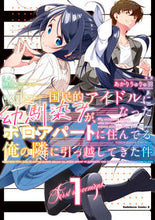 画像をギャラリービューアに読み込む, #あかりりゅりゅ羽 #国民的アイドルになった幼馴染みが、ボ１ :9784041138298
