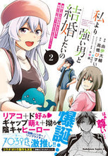 画像をギャラリービューアに読み込む, #由伊大輔 #私より強い男と結婚したいの２
