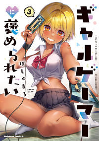 ＃げしゅまろ ＃ギャルゲーマーに褒められたい　３ ｹﾞｼﾕﾏﾛ :9784041138335