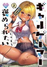 画像をギャラリービューアに読み込む, #げしゅまろ #ギャルゲーマーに褒められたい３
