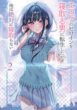 画像をギャラリービューアに読み込む, #みょん #エロゲのヒロインを寝取る男に転生した２
