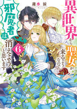 画像をギャラリービューアに読み込む, #蓮水涼 #異世界から聖女が来るようなので、邪魔６
