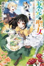 画像をギャラリービューアに読み込む, #榛名丼 #薬売りの聖女～冤罪で追放された薬師は、辺
