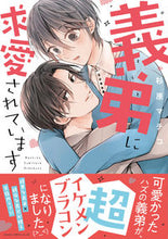 画像をギャラリービューアに読み込む, #杉原マチコ #義弟に求愛されています
