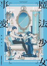 画像をギャラリービューアに読み込む, #赤羽ぜろ #魔法少女事変３
