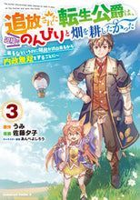 画像をギャラリービューアに読み込む, #うみ #追放された転生公爵は、辺境でのんびり３ :9784041139110
