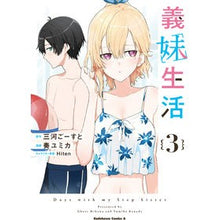 画像をギャラリービューアに読み込む, ＃三河ごーすと ＃義妹生活　３ ﾐｶﾜｺﾞ-ｽﾄ KADOKAWA 義妹生活 (3) (角川コミックス・エース) : Mikawa Ghost Sister-in-law life 3 :9784041139141
