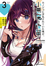 画像をギャラリービューアに読み込む, #香澤陽平 #カノジョに浮気されていた俺が、小悪魔３
