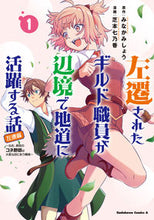 画像をギャラリービューアに読み込む, #みなかみしょう #左遷されたギルド職員が辺境で地道に活１
