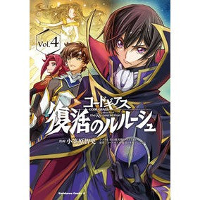 コードギアス　復活のルルーシュ　４