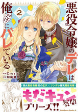 画像をギャラリービューアに読み込む, #Ｃｒｏｓｉｓ #悪役令嬢のデレは俺だけにバレている２
