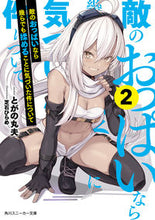 画像をギャラリービューアに読み込む, #とがの丸夫 #敵のおっぱいなら幾らでも揉めることに２
