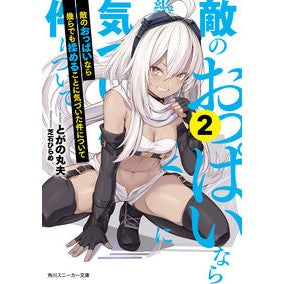 敵のおっぱいなら幾らでも揉めることに　２