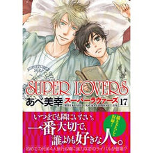 画像をギャラリービューアに読み込む, ＃あべ美幸 ＃ＳＵＰＥＲ　ＬＯＶＥＲＳ　１７ ｱﾍﾞﾐﾕｷ KADOKAWA SUPER LOVERS 第17巻 (あすかコミックスCL-DX) : Miyuki Abe SUPER LOVERS 17 :9784041139981
