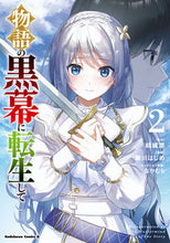 画像をギャラリービューアに読み込む, #結城涼 #物語の黒幕に転生して２
