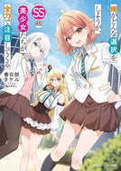 #春日部タケル #俺がどんな選択をしようが、ＳＳ級美少女た
